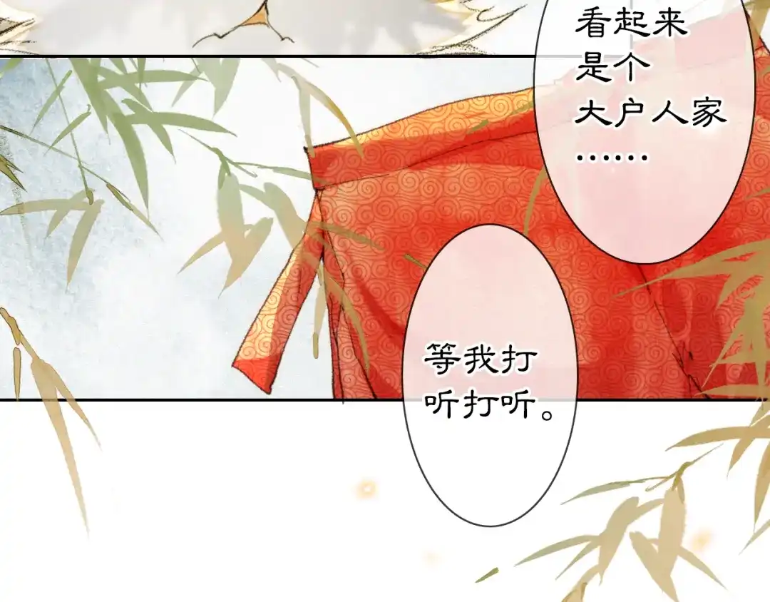 《紫禁·御喵房》第3话 退婚——势在必行！ 第8页