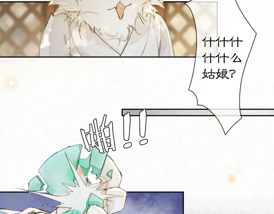 《紫禁·御喵房》第3话 退婚——势在必行！ 第20页