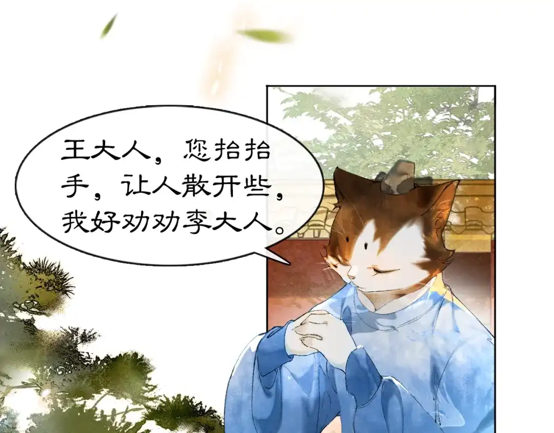 《紫禁·御喵房》第3话 退婚——势在必行！ 第52页