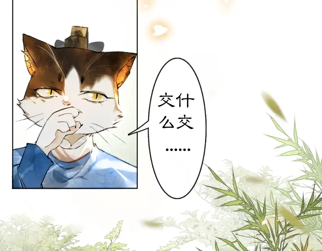 《紫禁·御喵房》第3话 退婚——势在必行！ 第56页