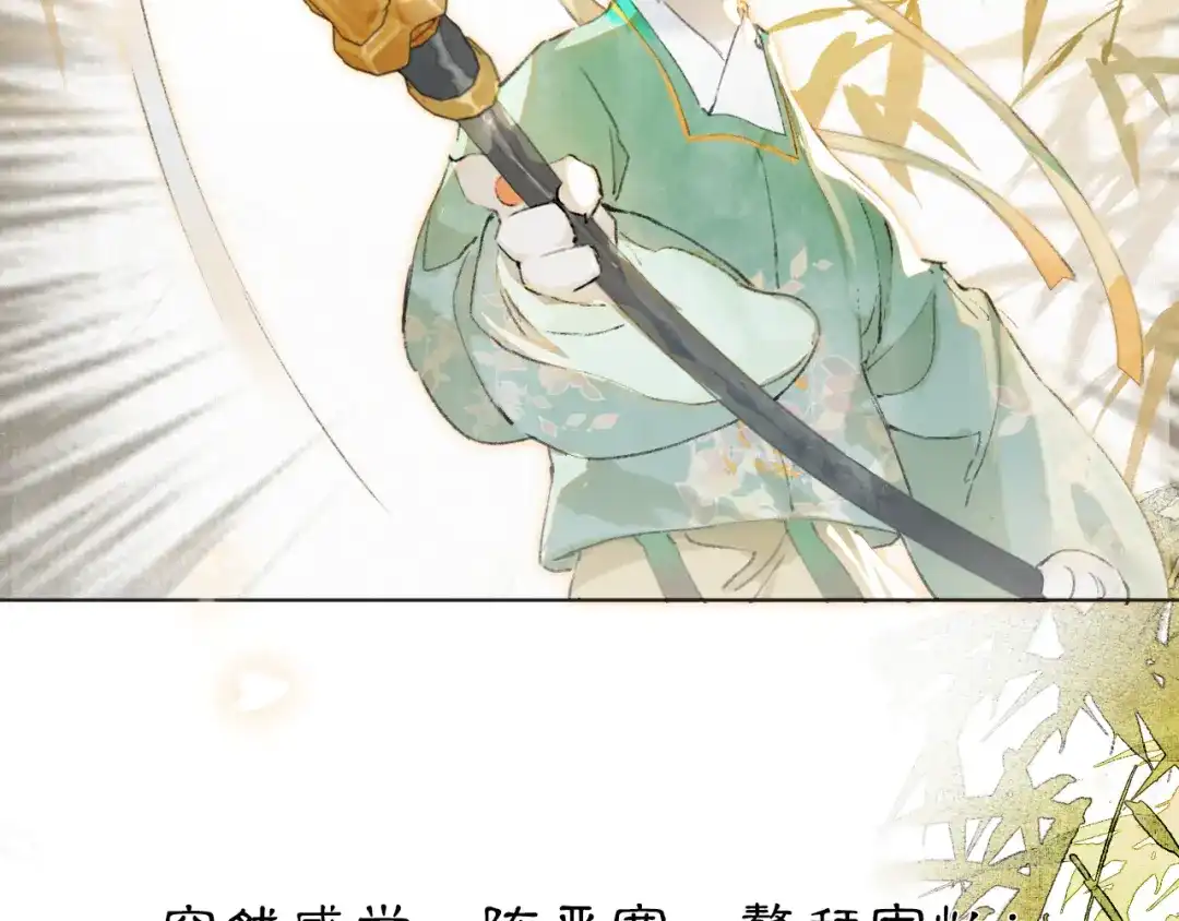 《紫禁·御喵房》第3话 退婚——势在必行！ 第73页