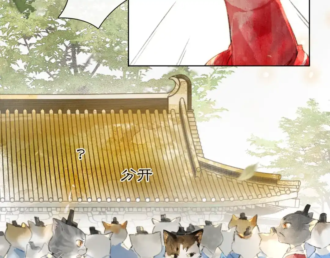 《紫禁·御喵房》第3话 退婚——势在必行！ 第46页