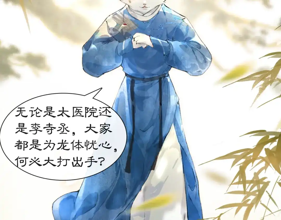 《紫禁·御喵房》第3话 退婚——势在必行！ 第50页