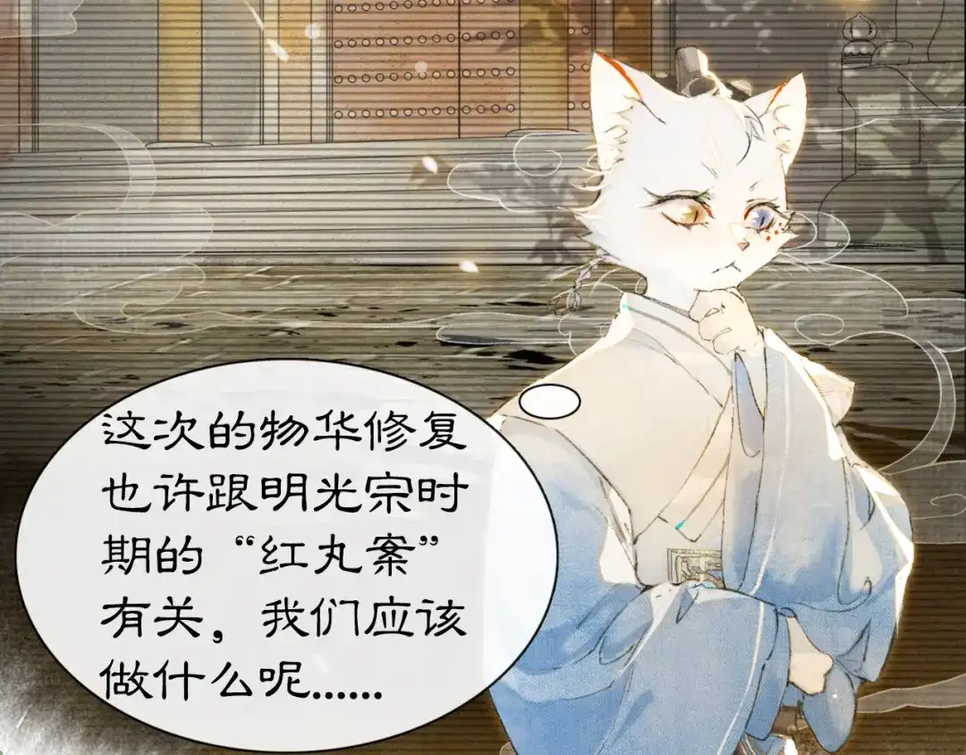 《紫禁·御喵房》第3话 退婚——势在必行！ 第65页