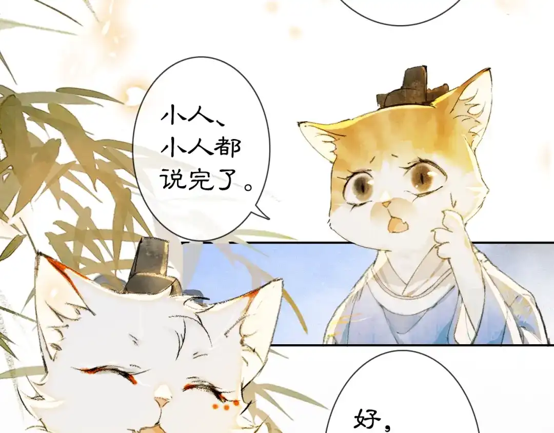 《紫禁·御喵房》第3话 退婚——势在必行！ 第24页