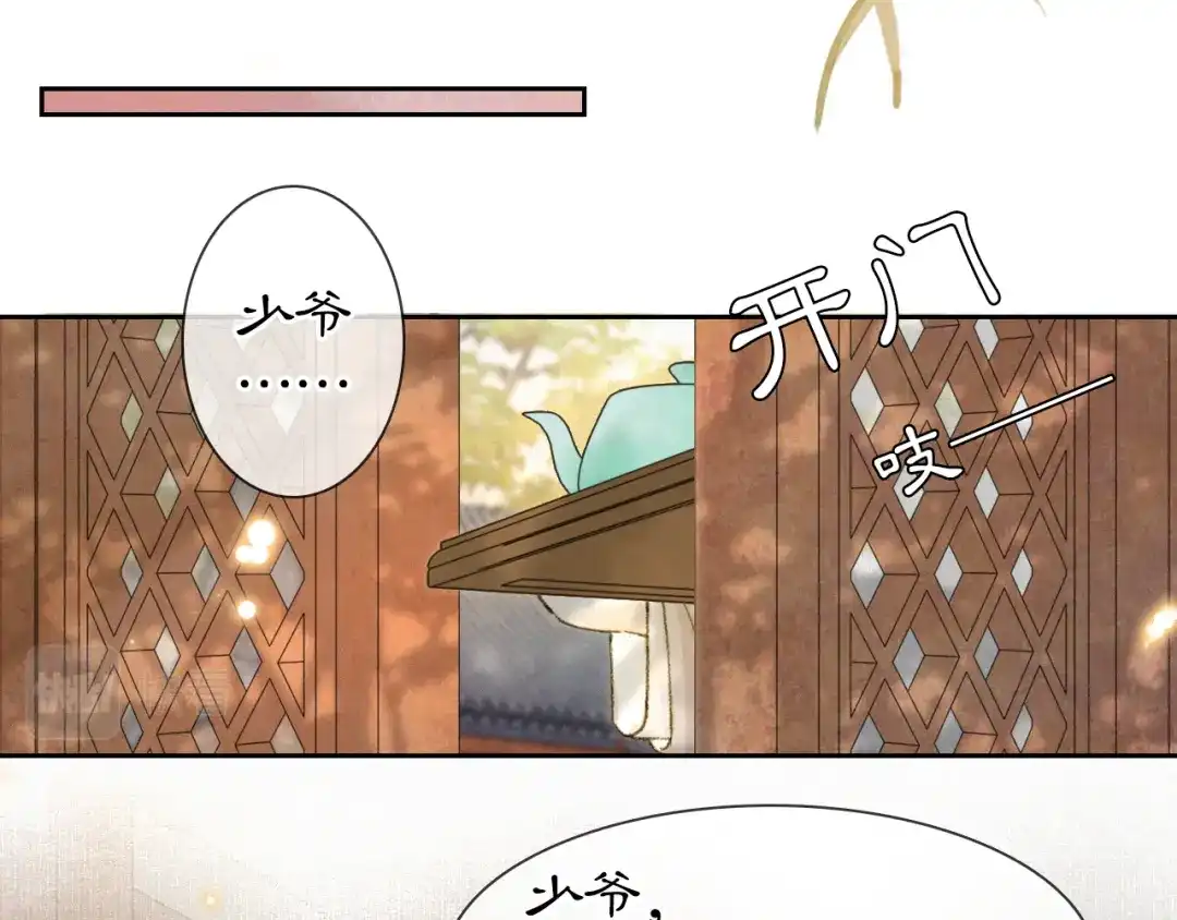 《紫禁·御喵房》第3话 退婚——势在必行！ 第9页