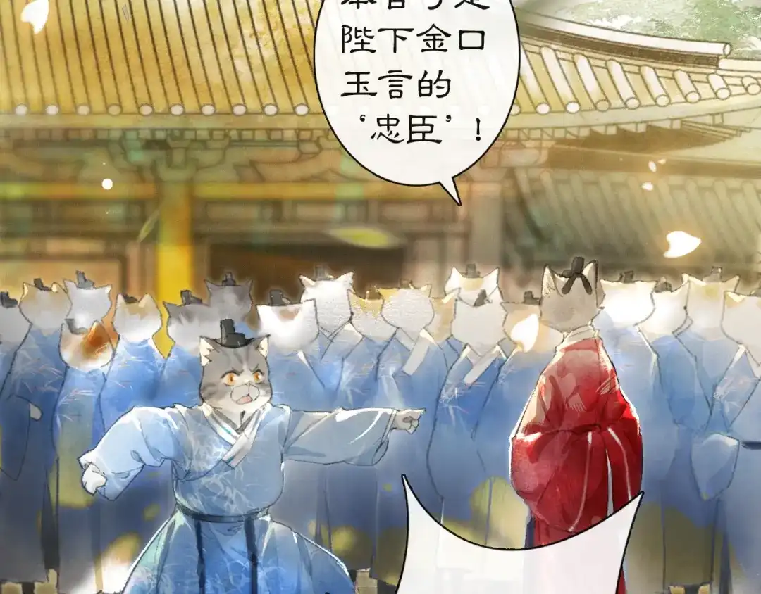 《紫禁·御喵房》第3话 退婚——势在必行！ 第37页