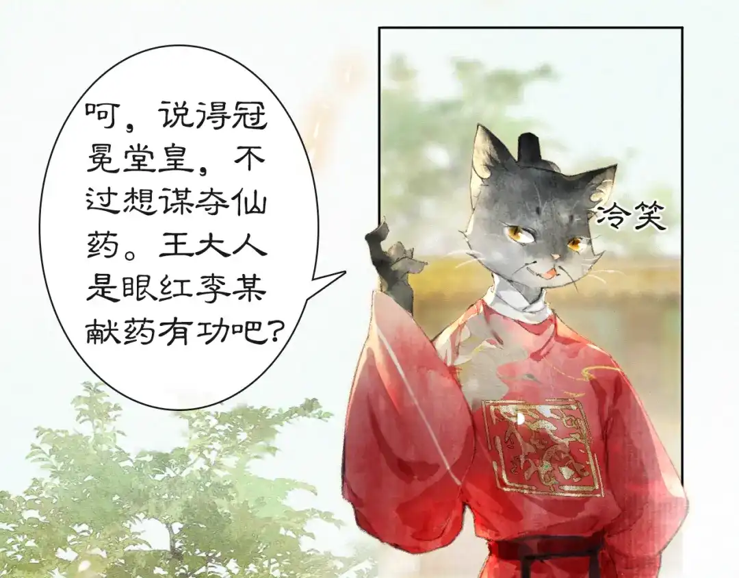 《紫禁·御喵房》第3话 退婚——势在必行！ 第41页
