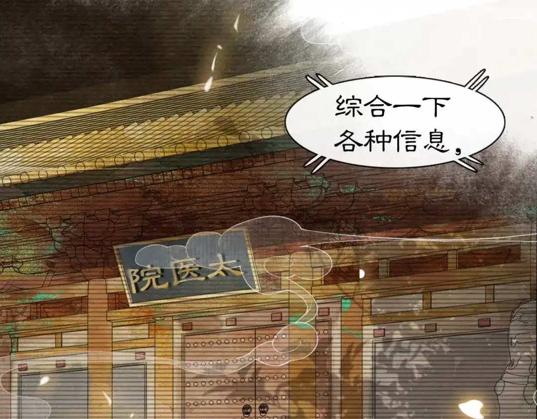 《紫禁·御喵房》第3话 退婚——势在必行！ 第64页