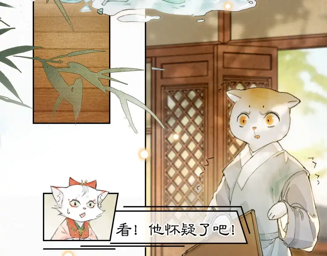 《紫禁·御喵房》第3话 退婚——势在必行！ 第14页