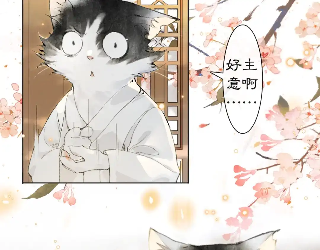 《紫禁·御喵房》第4话 “名医”来访 第68页