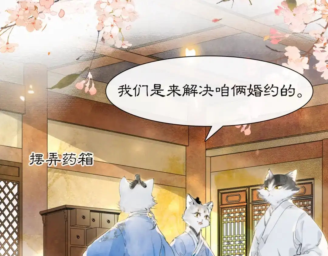 《紫禁·御喵房》第4话 “名医”来访 第61页