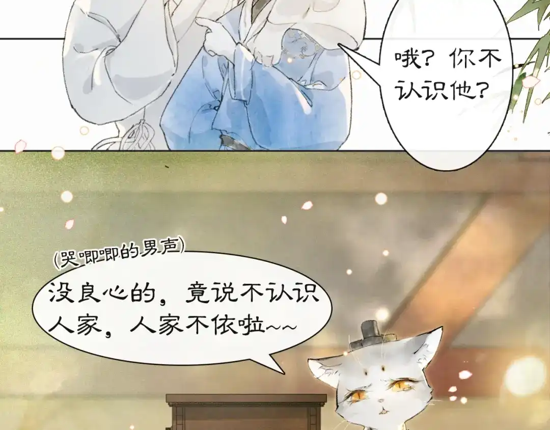 《紫禁·御喵房》第4话 “名医”来访 第53页