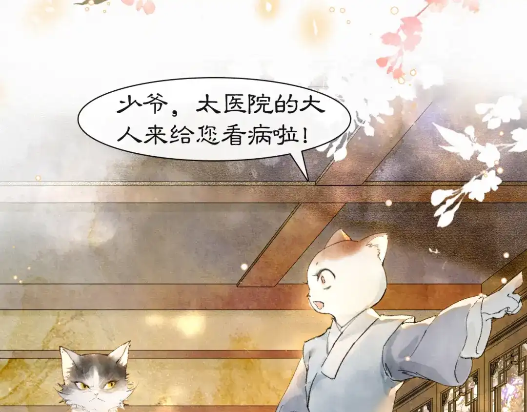 《紫禁·御喵房》第4话 “名医”来访 第45页