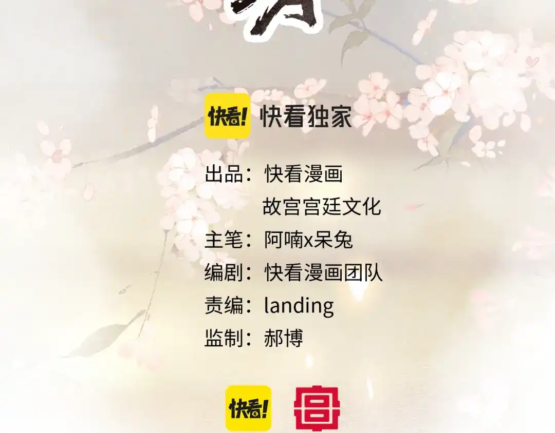 《紫禁·御喵房》第4话 “名医”来访 第5页