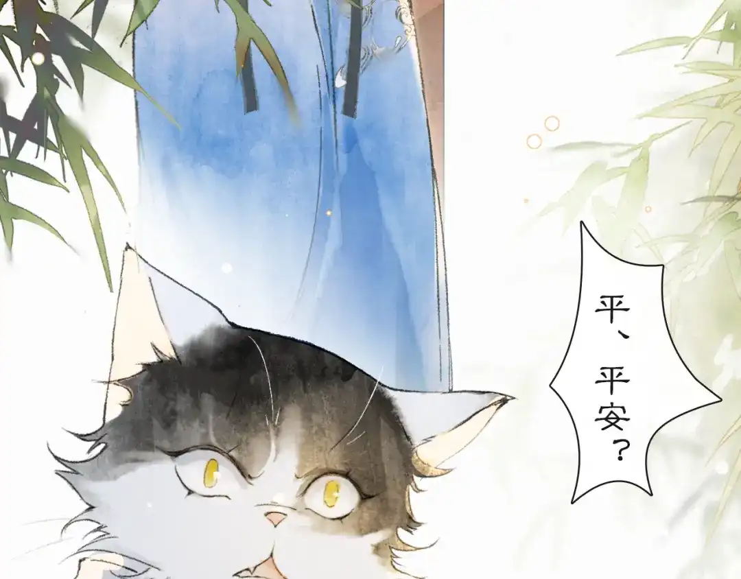 《紫禁·御喵房》第4话 “名医”来访 第59页