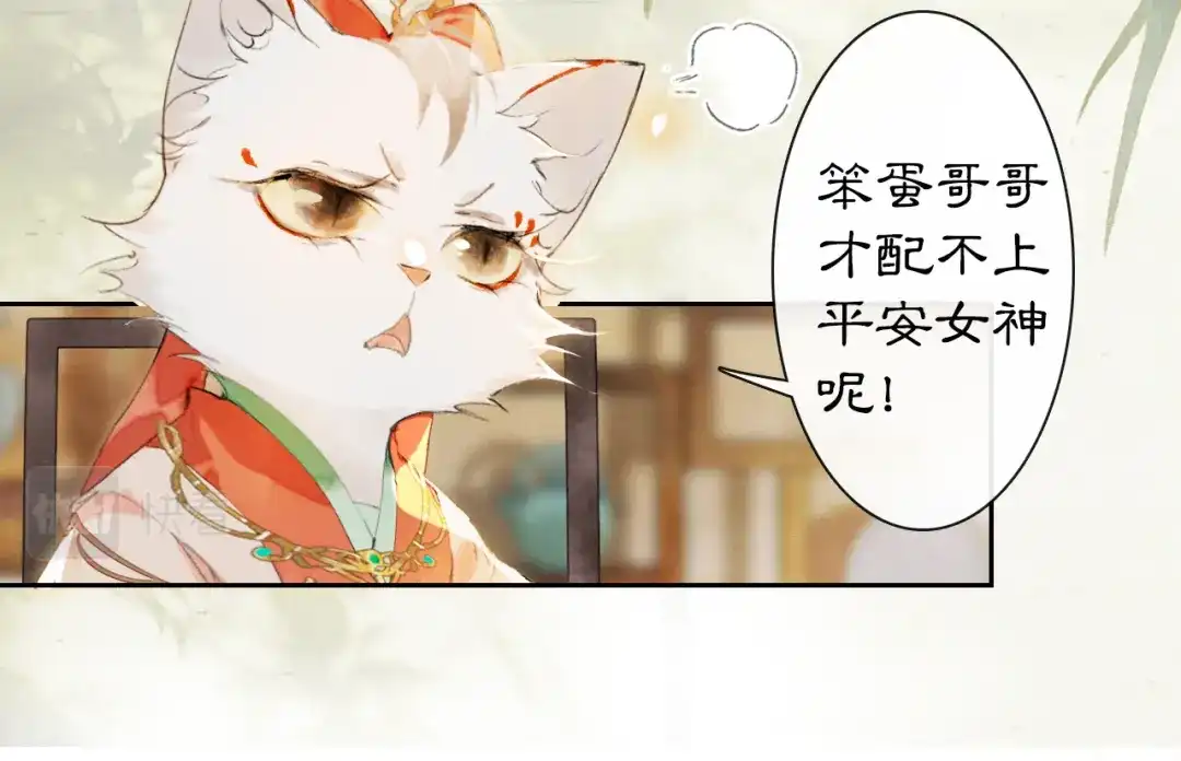 《紫禁·御喵房》第4话 “名医”来访 第27页