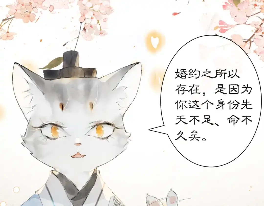 《紫禁·御喵房》第4话 “名医”来访 第64页