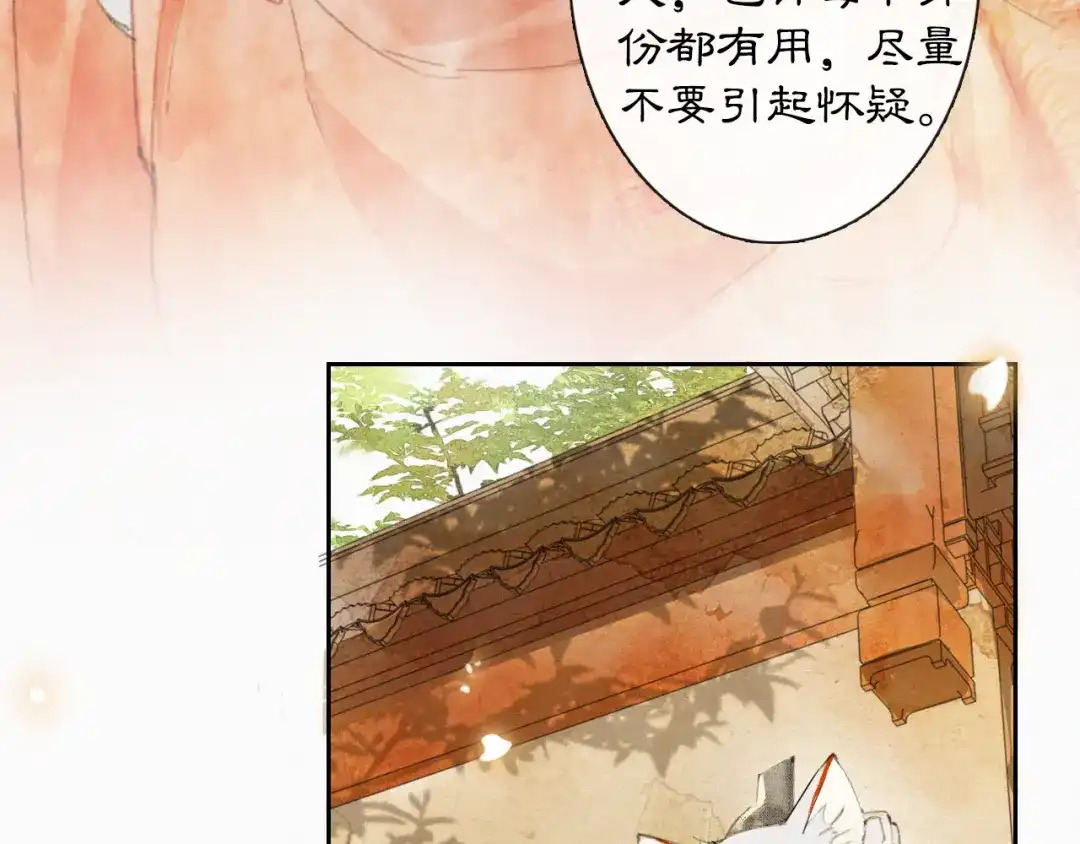 《紫禁·御喵房》第4话 “名医”来访 第30页