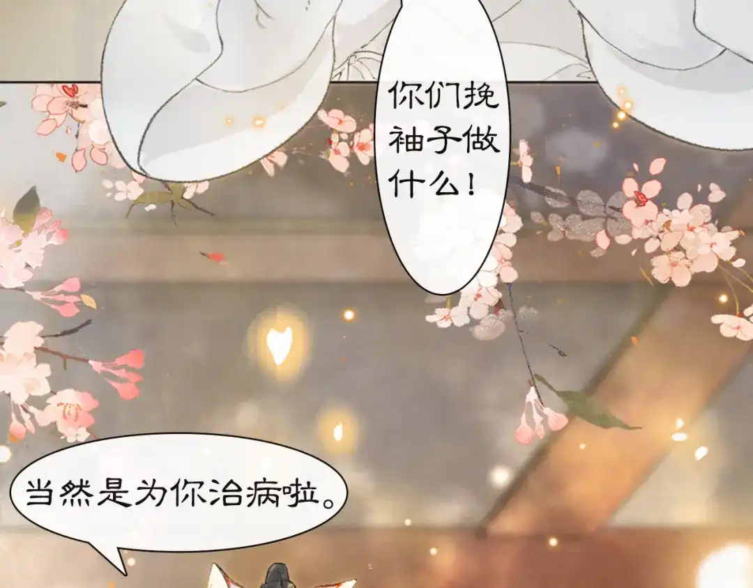 《紫禁·御喵房》第4话 “名医”来访 第70页