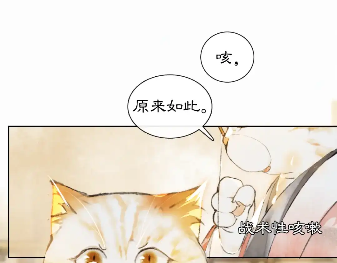 《紫禁·御喵房》第4话 “名医”来访 第18页