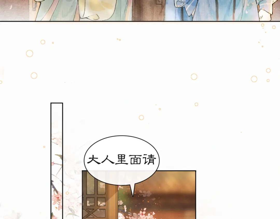 《紫禁·御喵房》第4话 “名医”来访 第43页