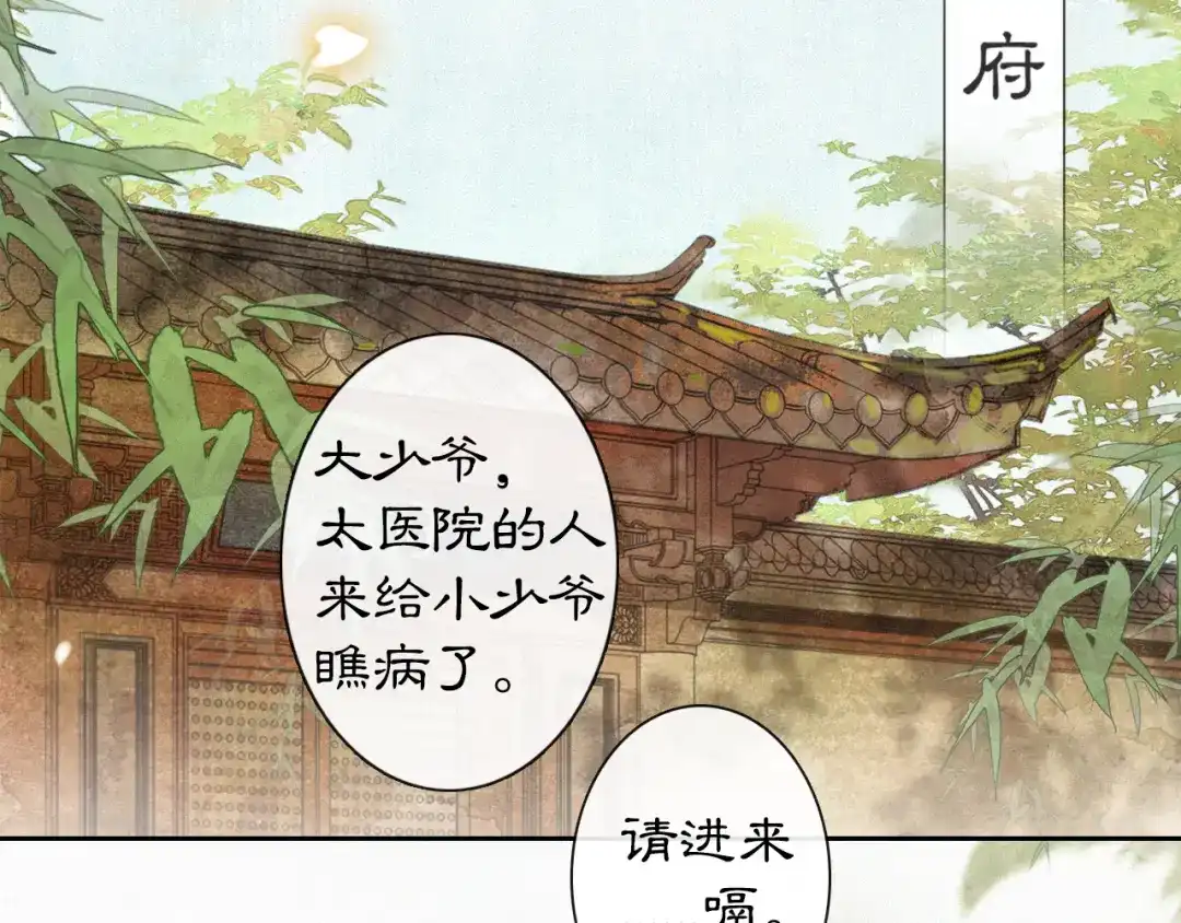 《紫禁·御喵房》第4话 “名医”来访 第33页