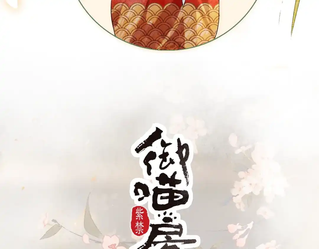 《紫禁·御喵房》第4话 “名医”来访 第4页