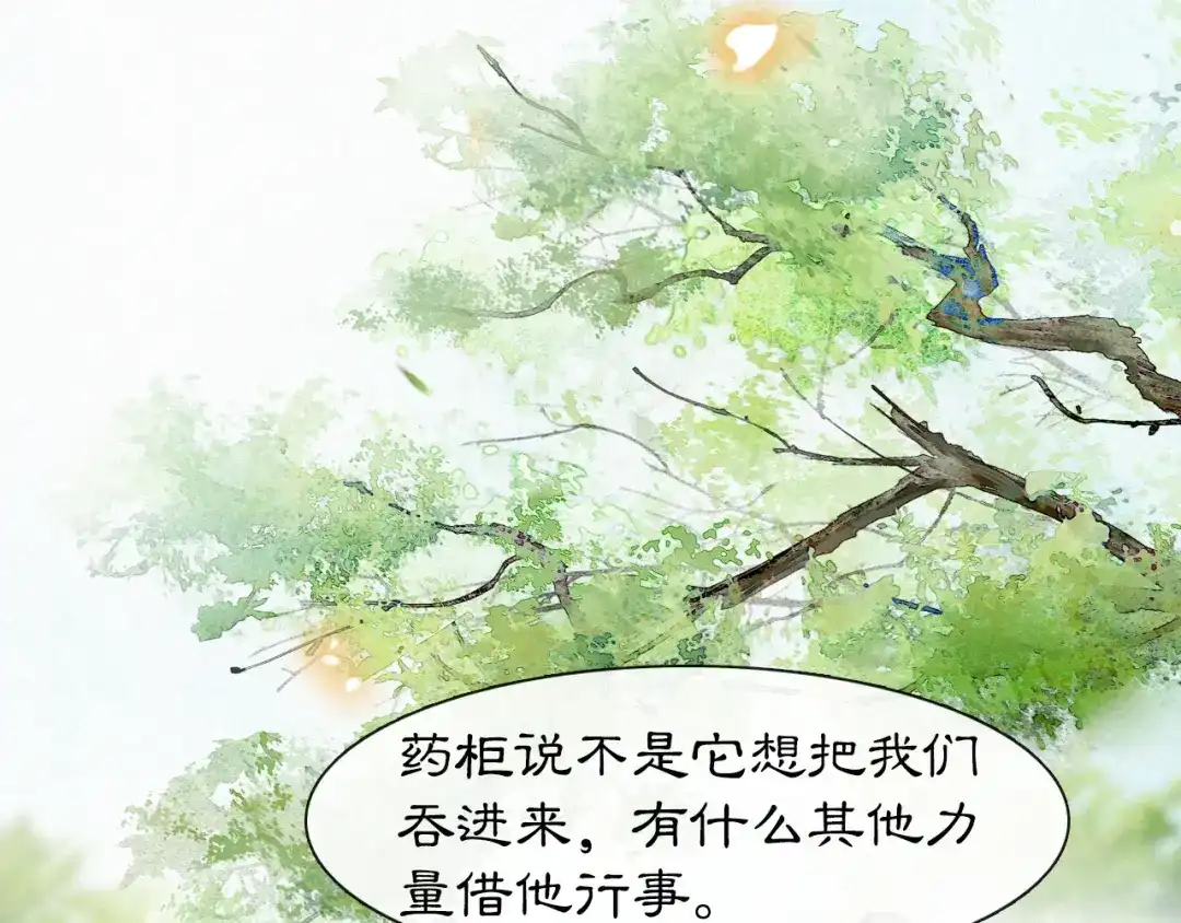 《紫禁·御喵房》第4话 “名医”来访 第21页