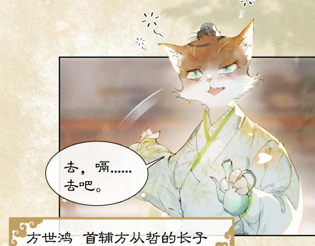 《紫禁·御喵房》第4话 “名医”来访 第37页