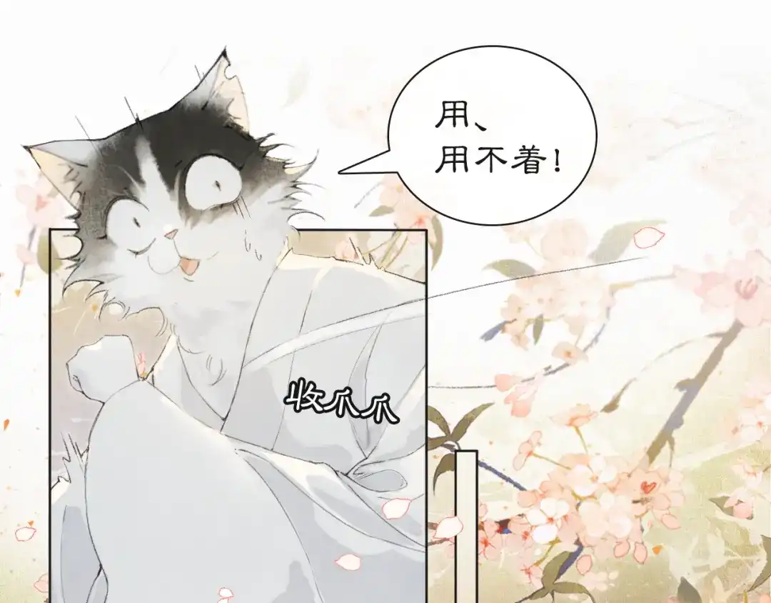 《紫禁·御喵房》第4话 “名医”来访 第50页