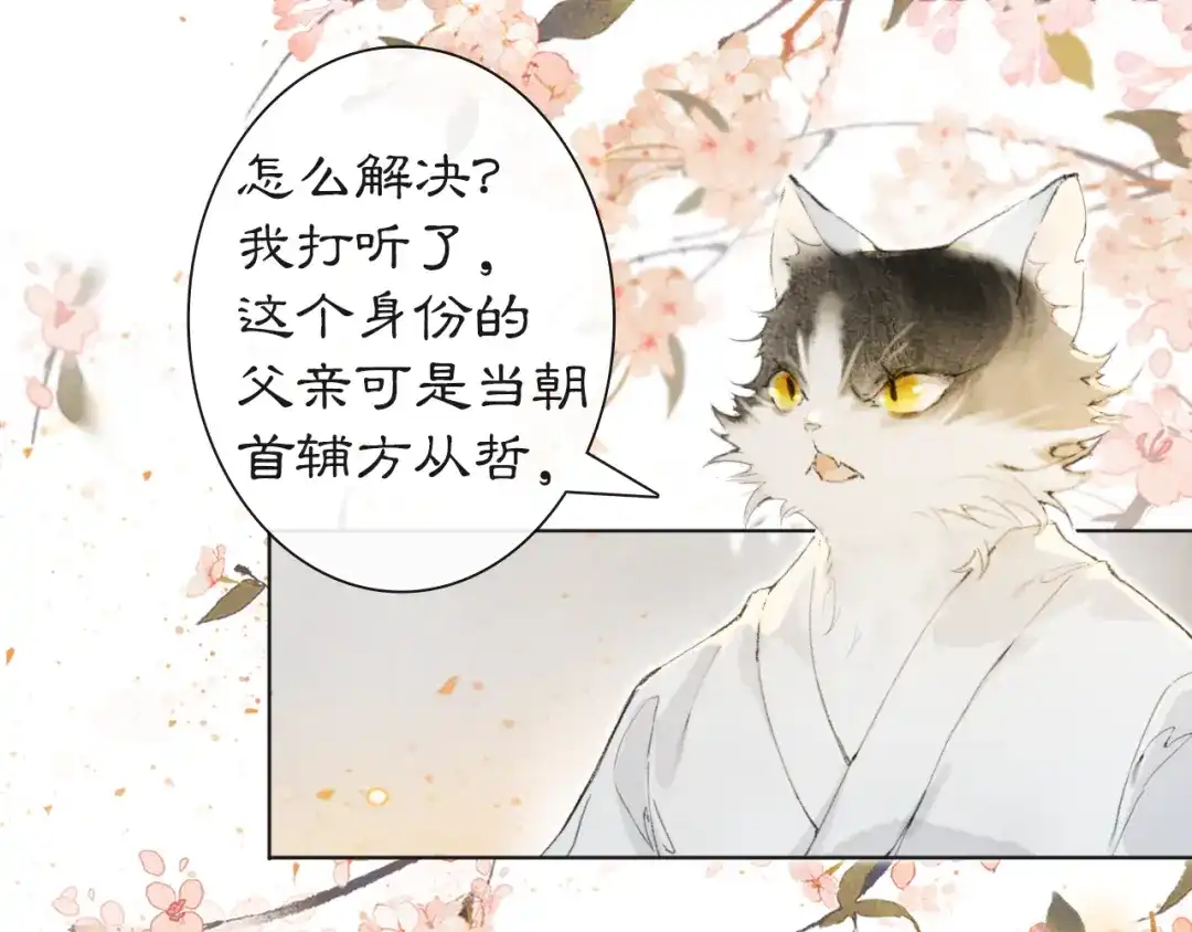 《紫禁·御喵房》第4话 “名医”来访 第63页