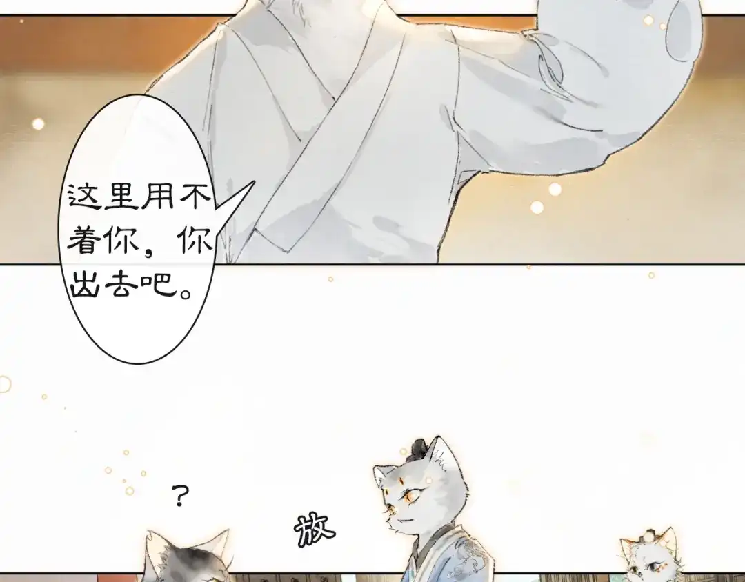 《紫禁·御喵房》第4话 “名医”来访 第47页