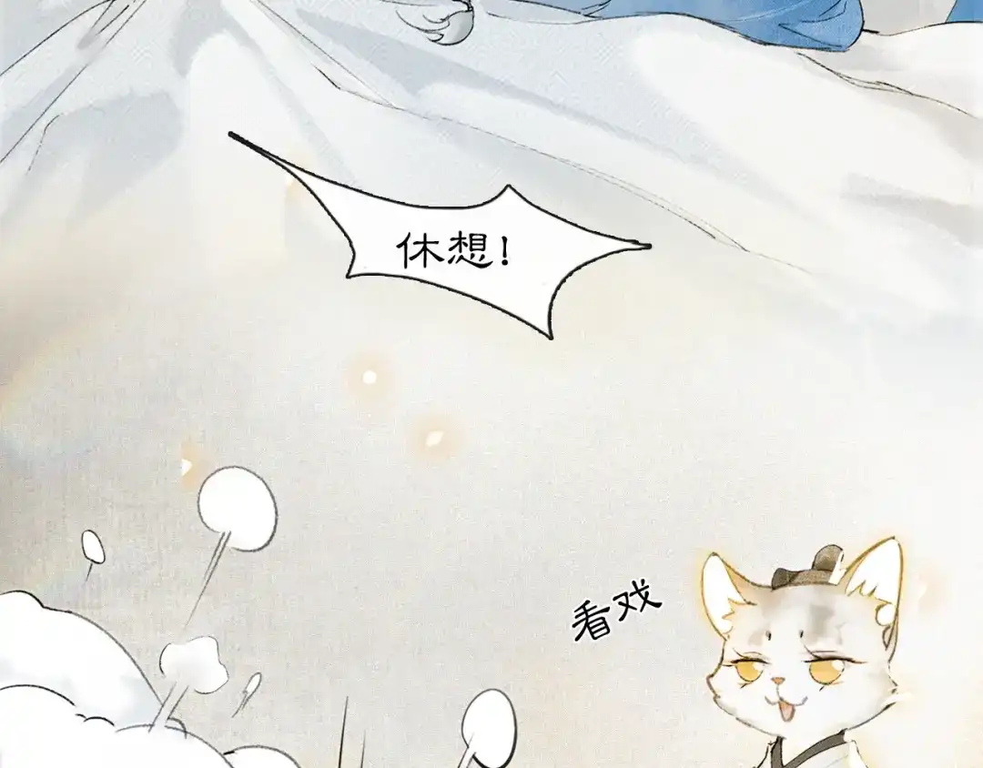 《紫禁·御喵房》第5话 乐与忧 第21页