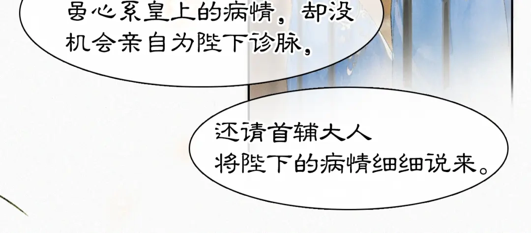《紫禁·御喵房》第5话 乐与忧 第48页