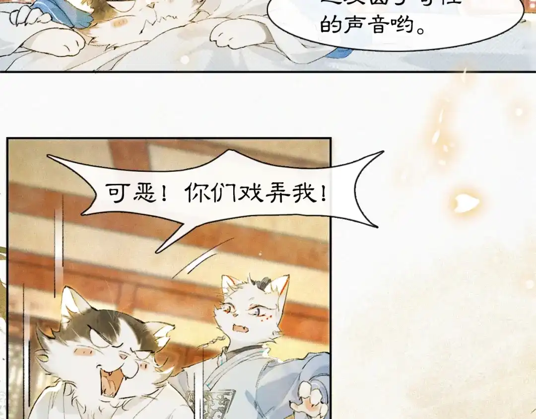 《紫禁·御喵房》第5话 乐与忧 第18页