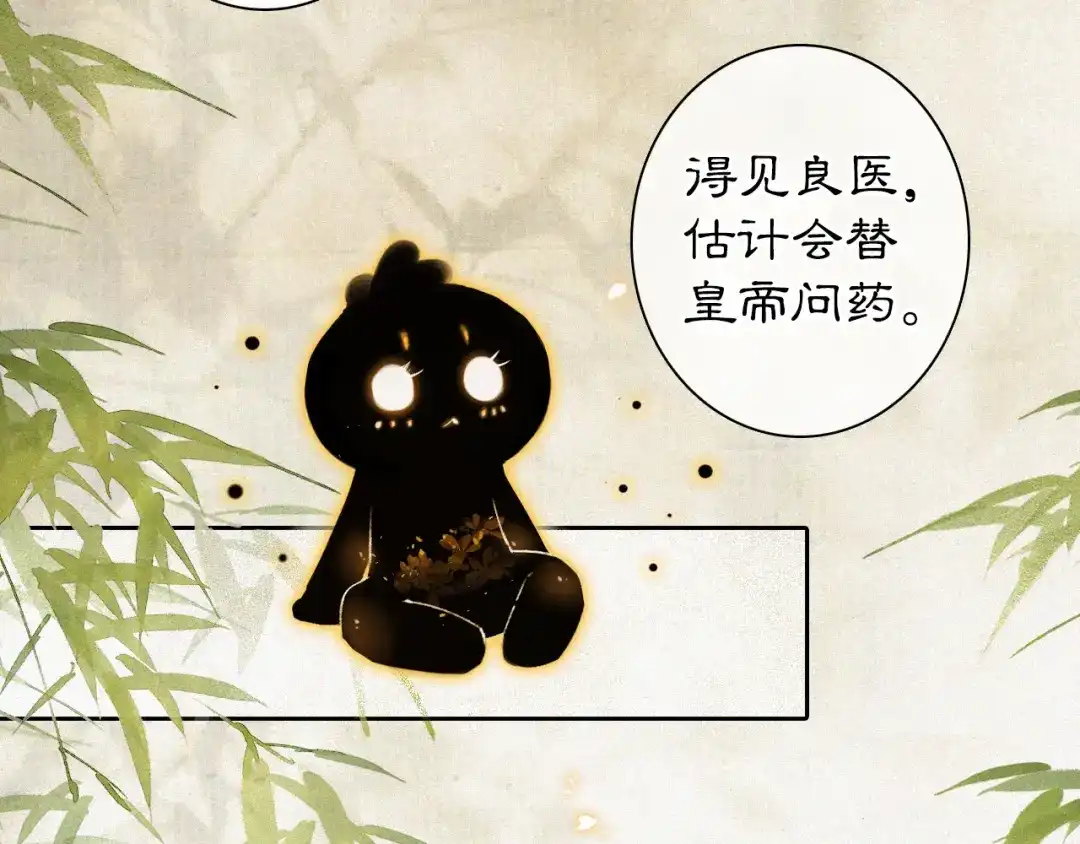 《紫禁·御喵房》第5话 乐与忧 第45页