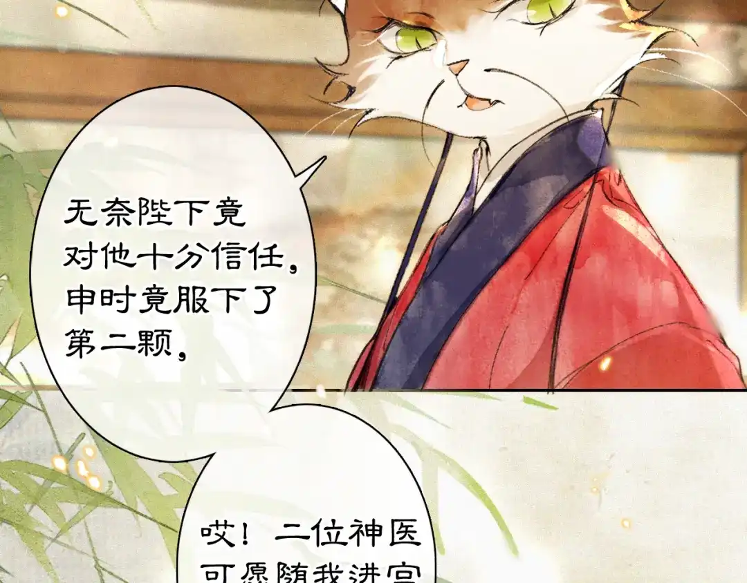 《紫禁·御喵房》第5话 乐与忧 第61页