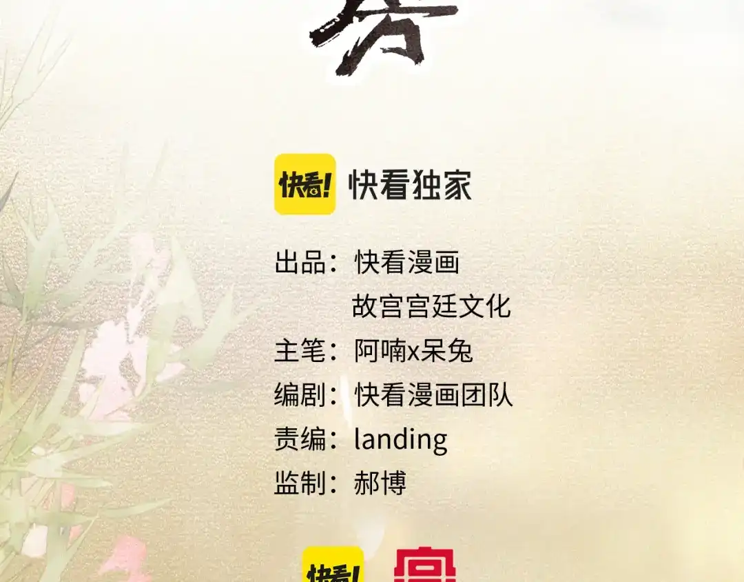 《紫禁·御喵房》第5话 乐与忧 第4页