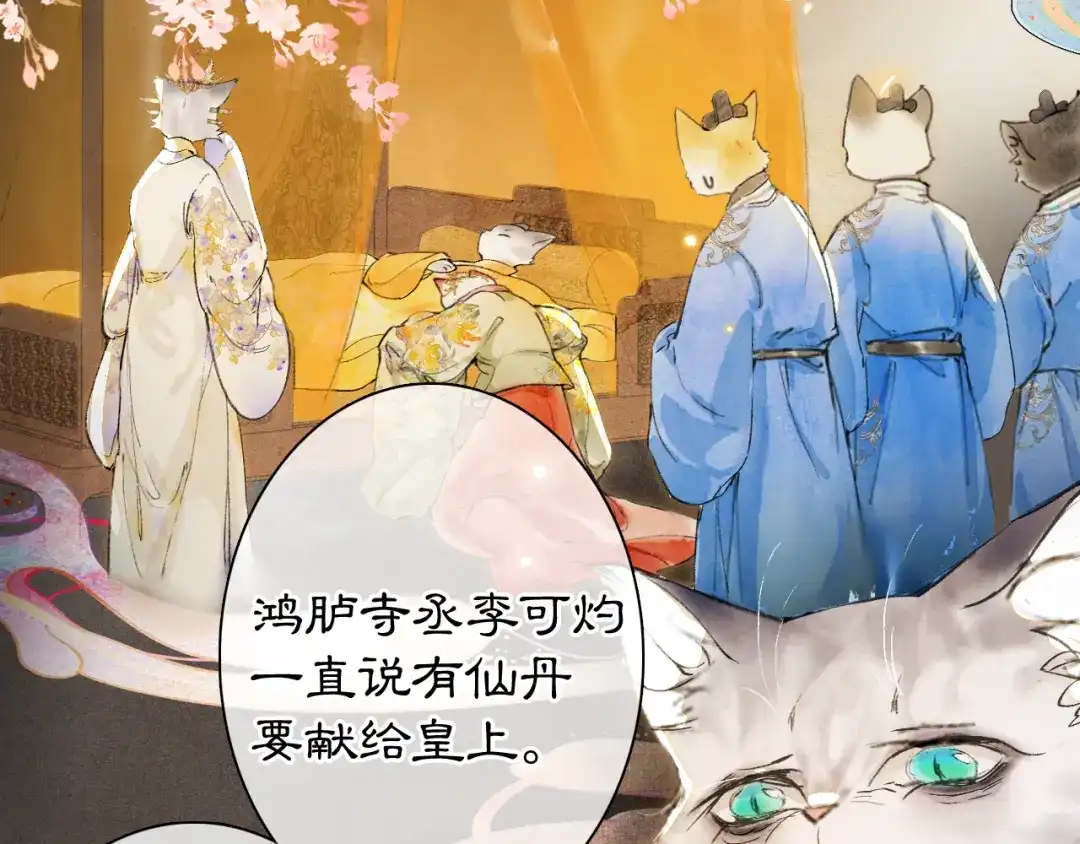 《紫禁·御喵房》第5话 乐与忧 第56页