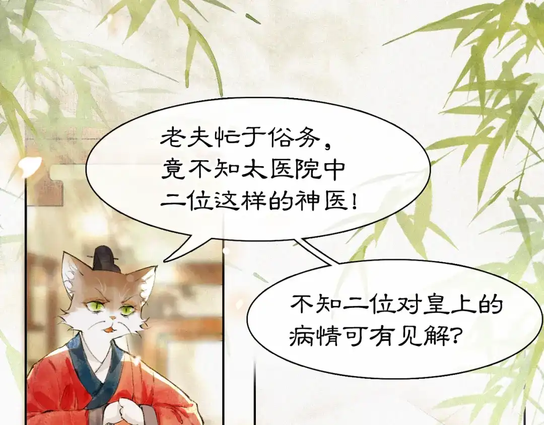 《紫禁·御喵房》第5话 乐与忧 第46页