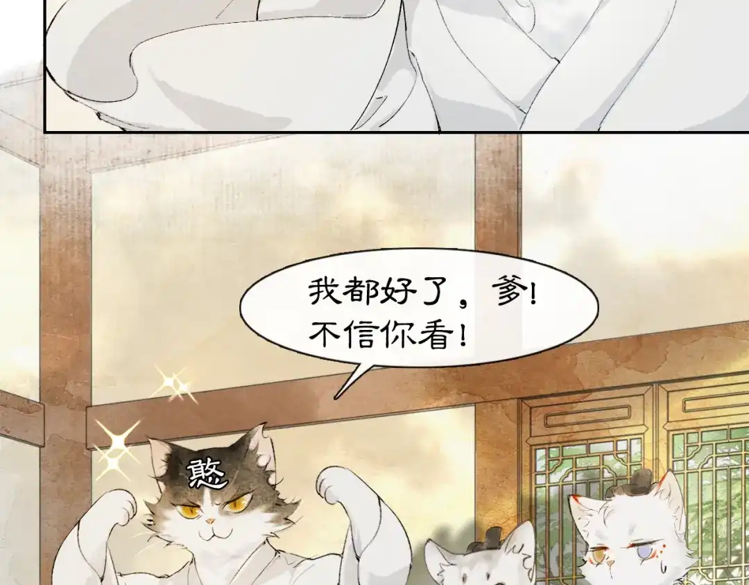 《紫禁·御喵房》第5话 乐与忧 第34页
