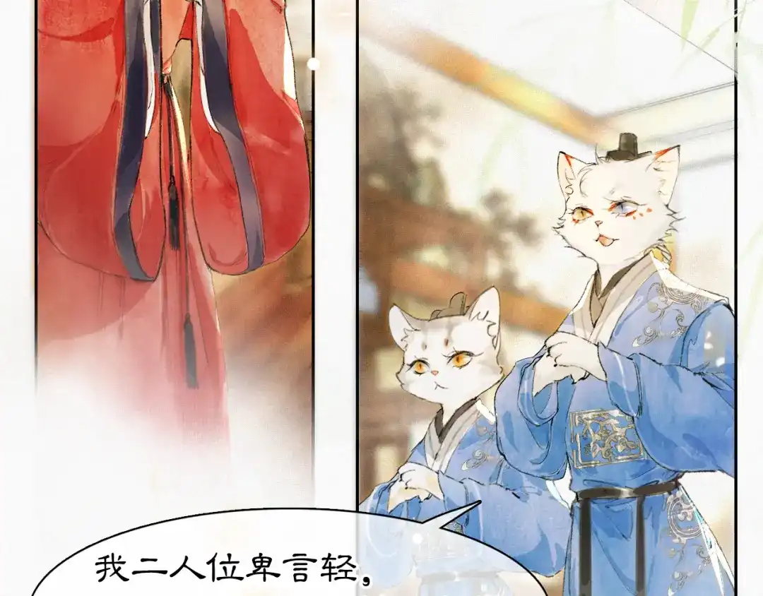 《紫禁·御喵房》第5话 乐与忧 第47页