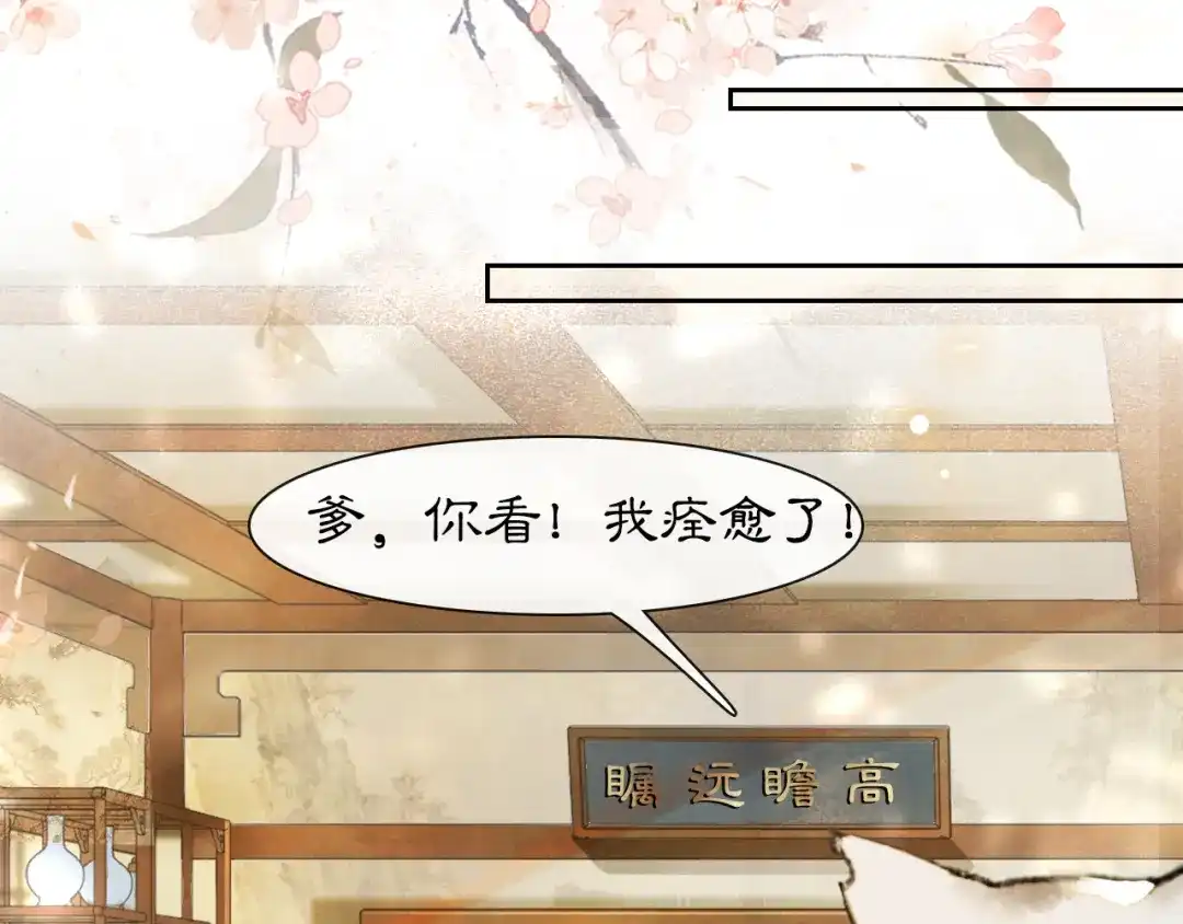 《紫禁·御喵房》第5话 乐与忧 第30页