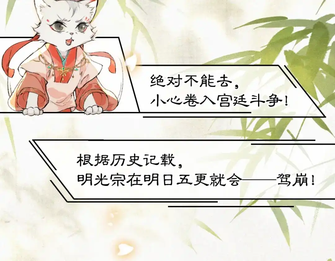 《紫禁·御喵房》第5话 乐与忧 第63页
