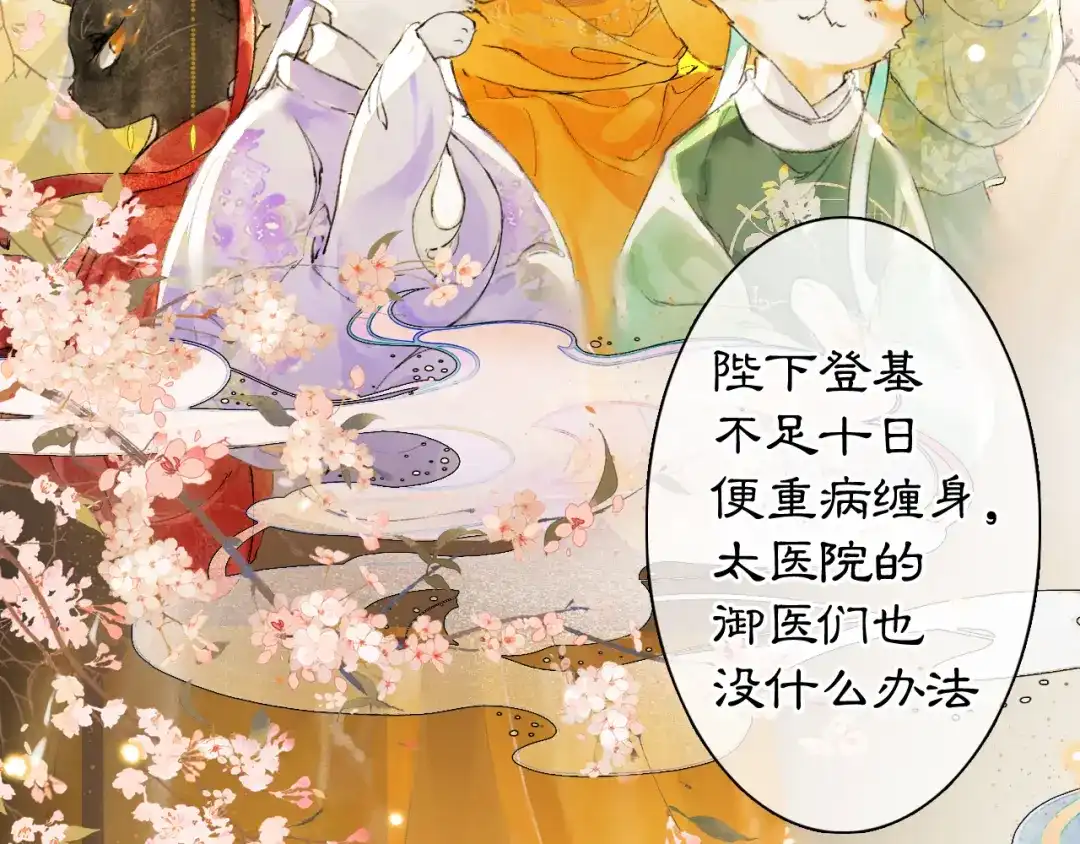 《紫禁·御喵房》第5话 乐与忧 第55页