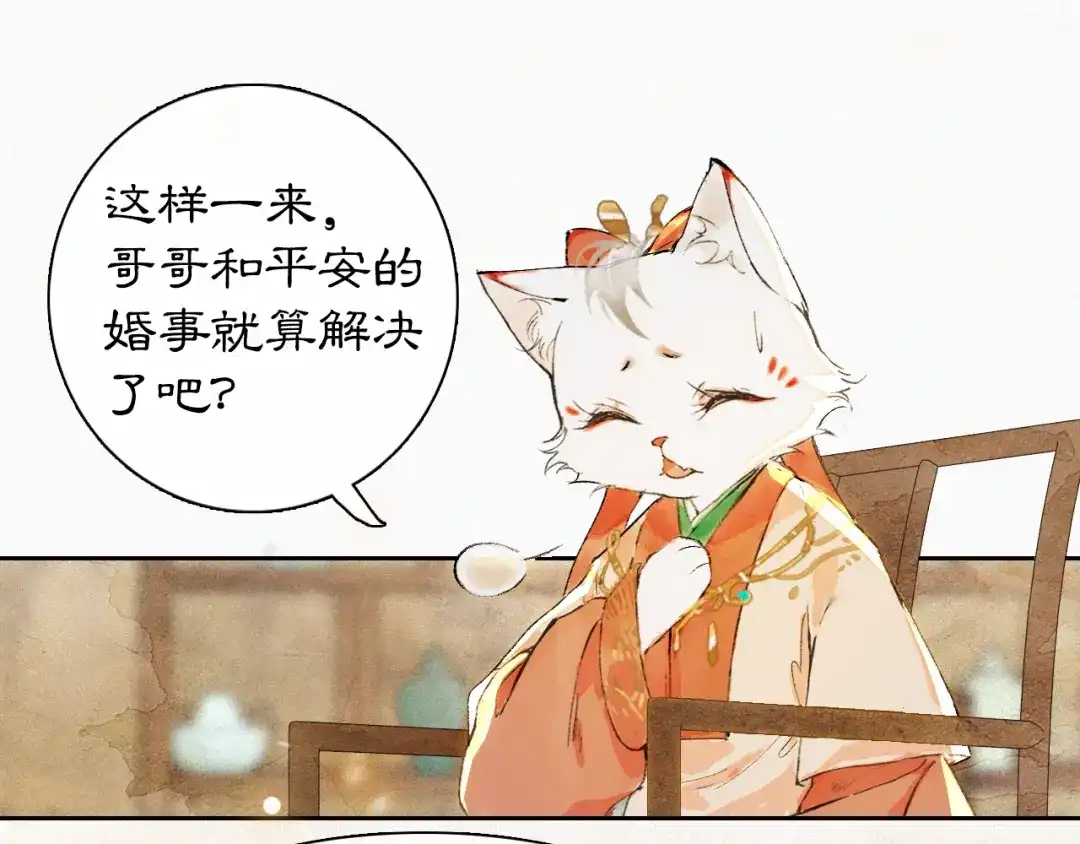 《紫禁·御喵房》第5话 乐与忧 第42页