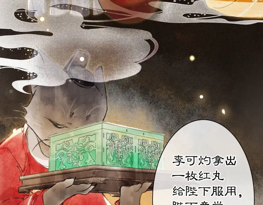 《紫禁·御喵房》第5话 乐与忧 第58页