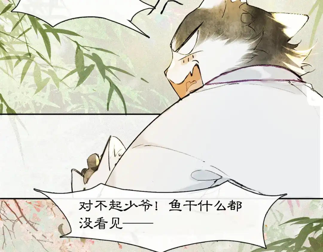 《紫禁·御喵房》第5话 乐与忧 第26页