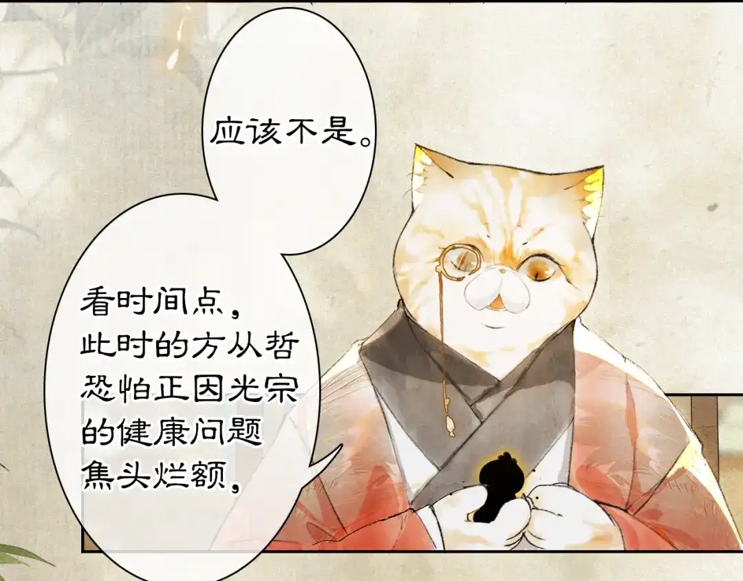 《紫禁·御喵房》第5话 乐与忧 第44页